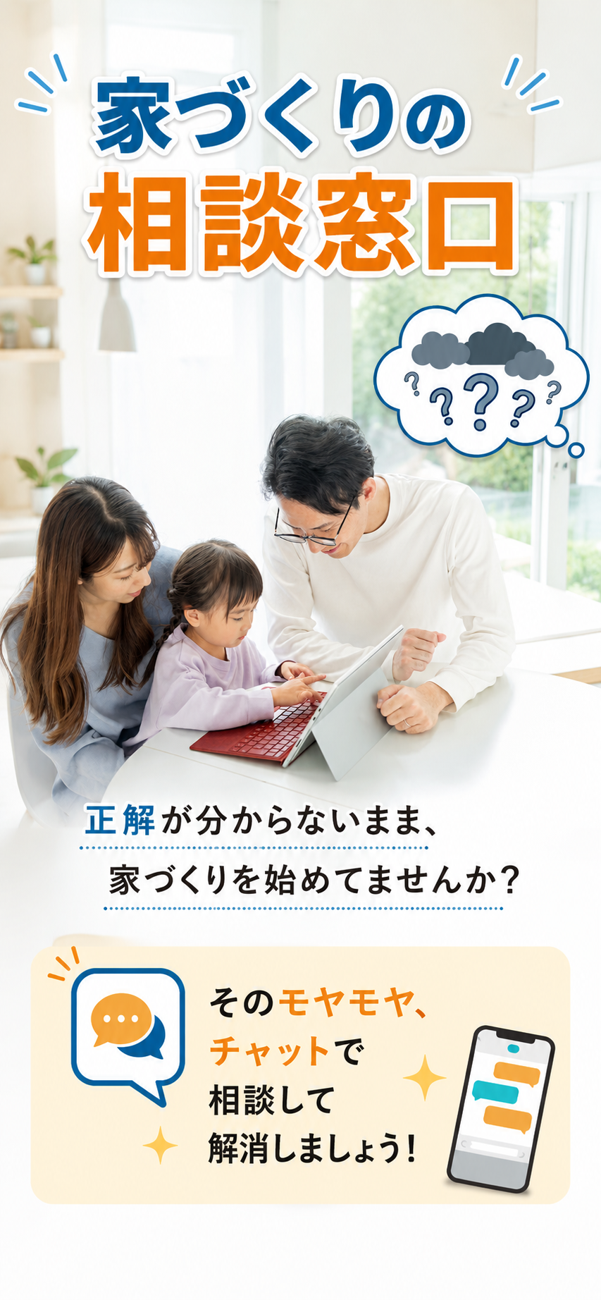 購入相談窓口 家づくりの相談窓口｜環八蒲田住宅公園