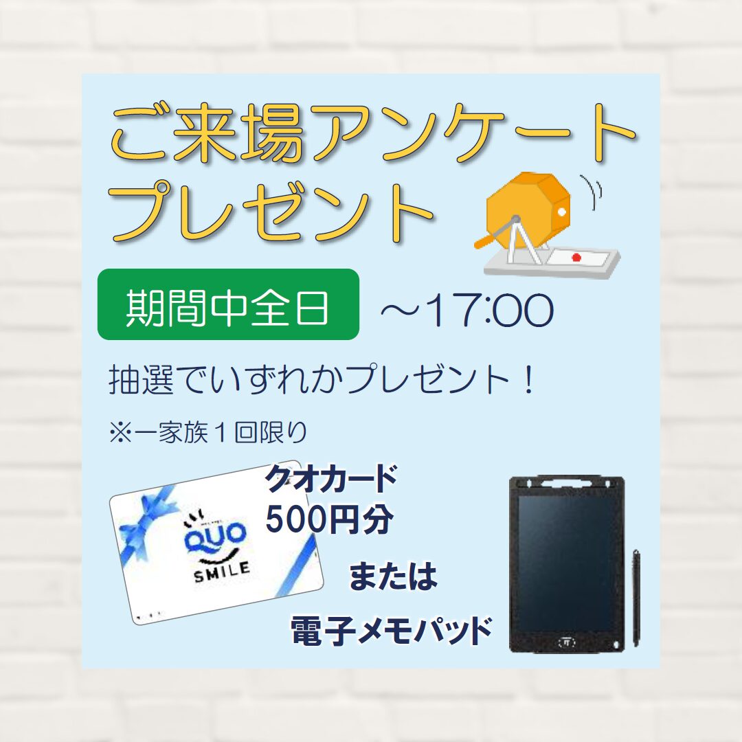 2025年12月：イベント期間中】ご来場アンケートプレゼント | 環八蒲田